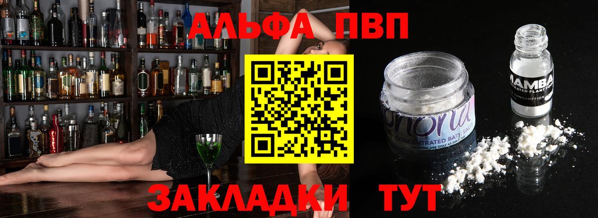 A PVP Соль  Вход с VPN  A PVP кристаллы  Alpha PVP  Кубинка 