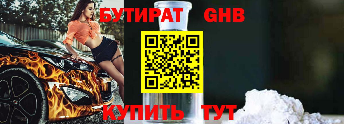 Бутират оксана  Вход с VPN  Кубинка 