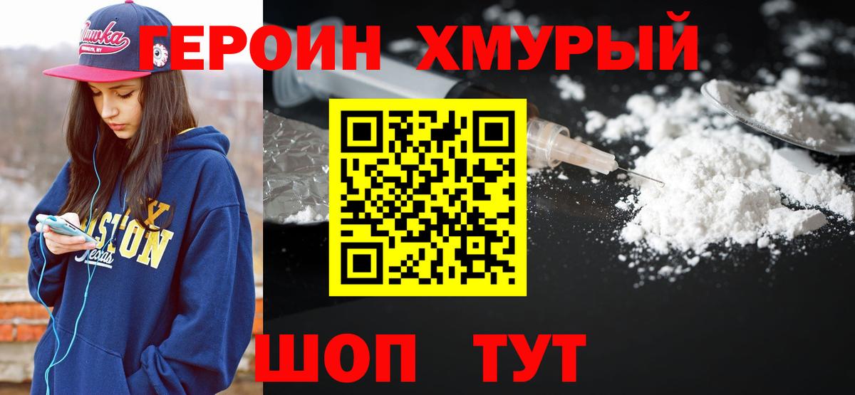 Героин VHQ  Вход с VPN  Кубинка 