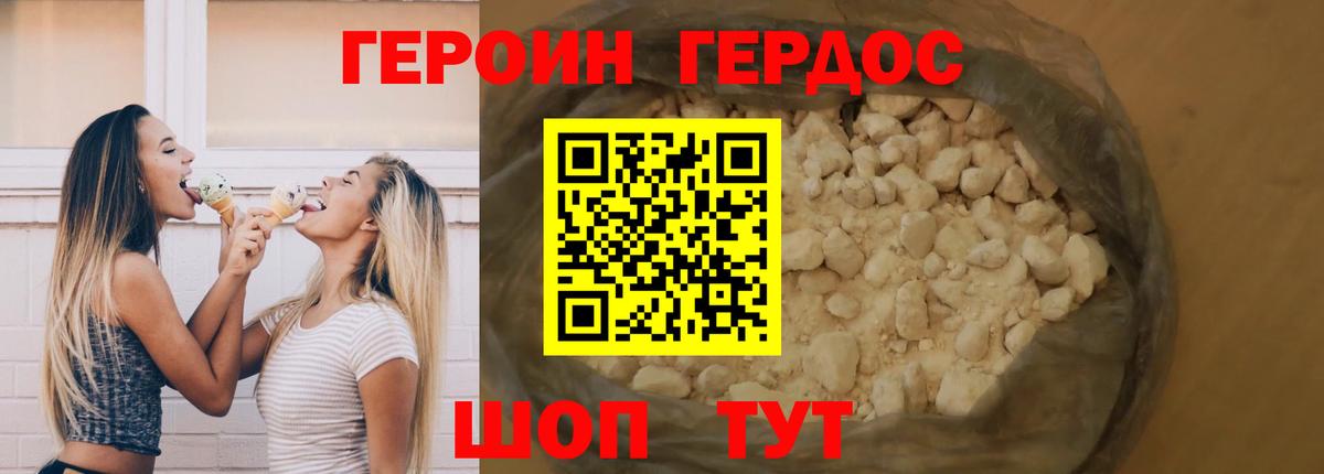 ГЕРОИН хмурый Кубинка