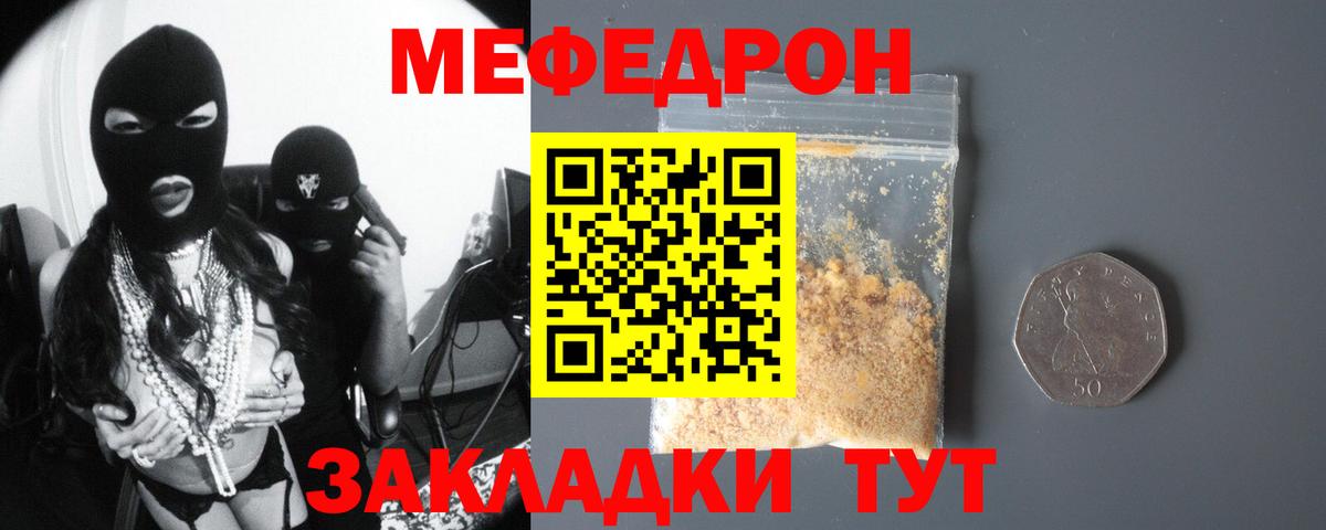 Меф мяу мяу кристаллы Кубинка